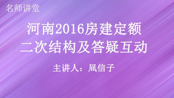 2016房建定额之五：二次结构及答疑