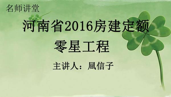 2016定额解读之十二：零星工程