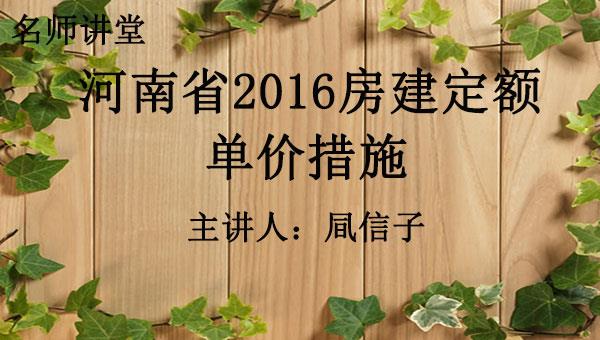 2016定额解读十三：单价措施